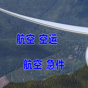 安顺黄果树航空快递快递-选东方航空和上海航空