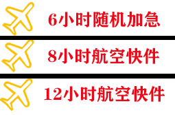 安顺黄果树航空快递快递公司,专业空运当天件